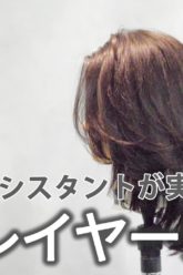 【基礎】カット_レイヤー