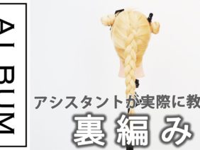 【基礎】アレンジ_裏編み