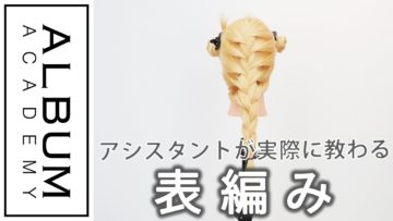 【基礎】アレンジ_表編み