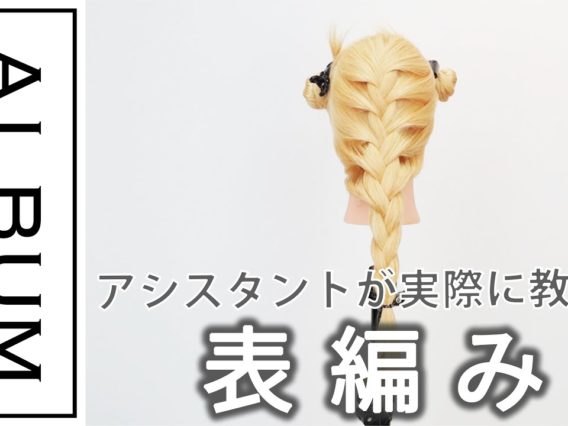 【基礎】アレンジ_表編み