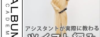 【基礎】アレンジ_ツイスト編み
