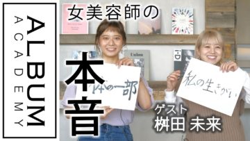 なつこの部屋【ゲスト/ALBUM桝田みらい】後編