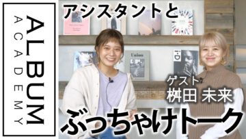 なつこの部屋【ゲスト/ALBUM桝田みらい】前編