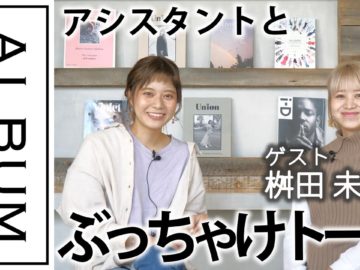 なつこの部屋【ゲスト/ALBUM桝田みらい】前編