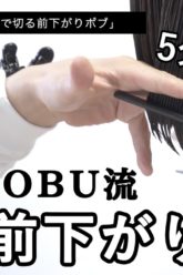 【ALBUMパーフェクトガイド】5分で切る前下がりボブ(NOBU)