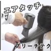 【ALBUMパーフェクトガイド】エアタッチ〜ブリーチテクニック〜(桑原)