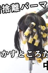 【ALBUMパーフェクトガイド】動かすところだけ中間巻き(NATSUMI)