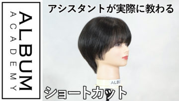 2021ショートカット