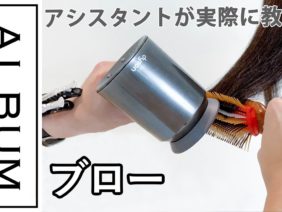 【基礎】ドライ