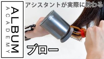 【基礎】ドライ