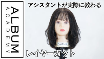 2021レイヤーカット