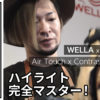 Wella前村03-2