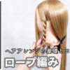 2021ロープ編みシンプル