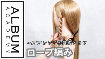 2021ロープ編みシンプル