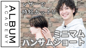 ミニマムハンサムショート2