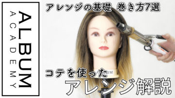 アレンジ解説色なし