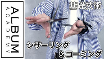 シザーリング色なし