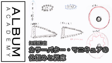カラーバター色なし