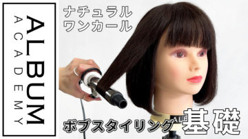 ボブスタイリング_色なし