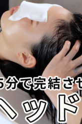 ヘッドスパ_色なし