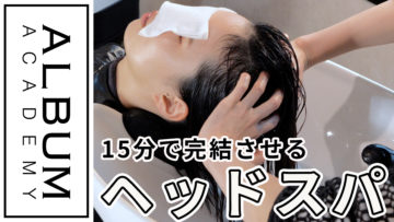 ヘッドスパ_色なし