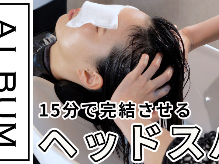 ヘッドスパ_色なし