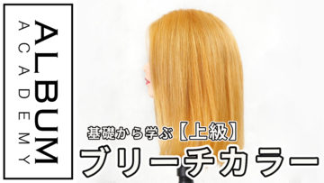 ブリーチカラー_色なし