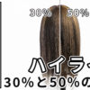 ハイライト解説_色なし