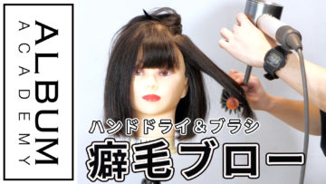 癖毛ブロー_色なし