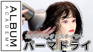 パーマドライ_色なし