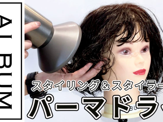 パーマドライ_色なし