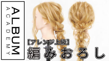 編みおろし_色なし