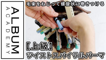 特殊パーマ_色なし