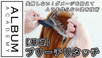 ブリーチリタッチ_色なし