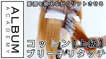 コットンブリーチ_色なし