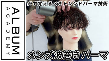メンズ波巻きパーマ_色なし