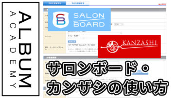 サロボの使い方_色なし