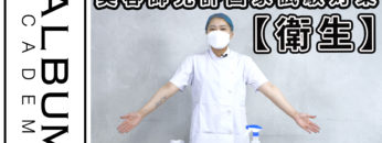 国家試験対策衛生_色なし