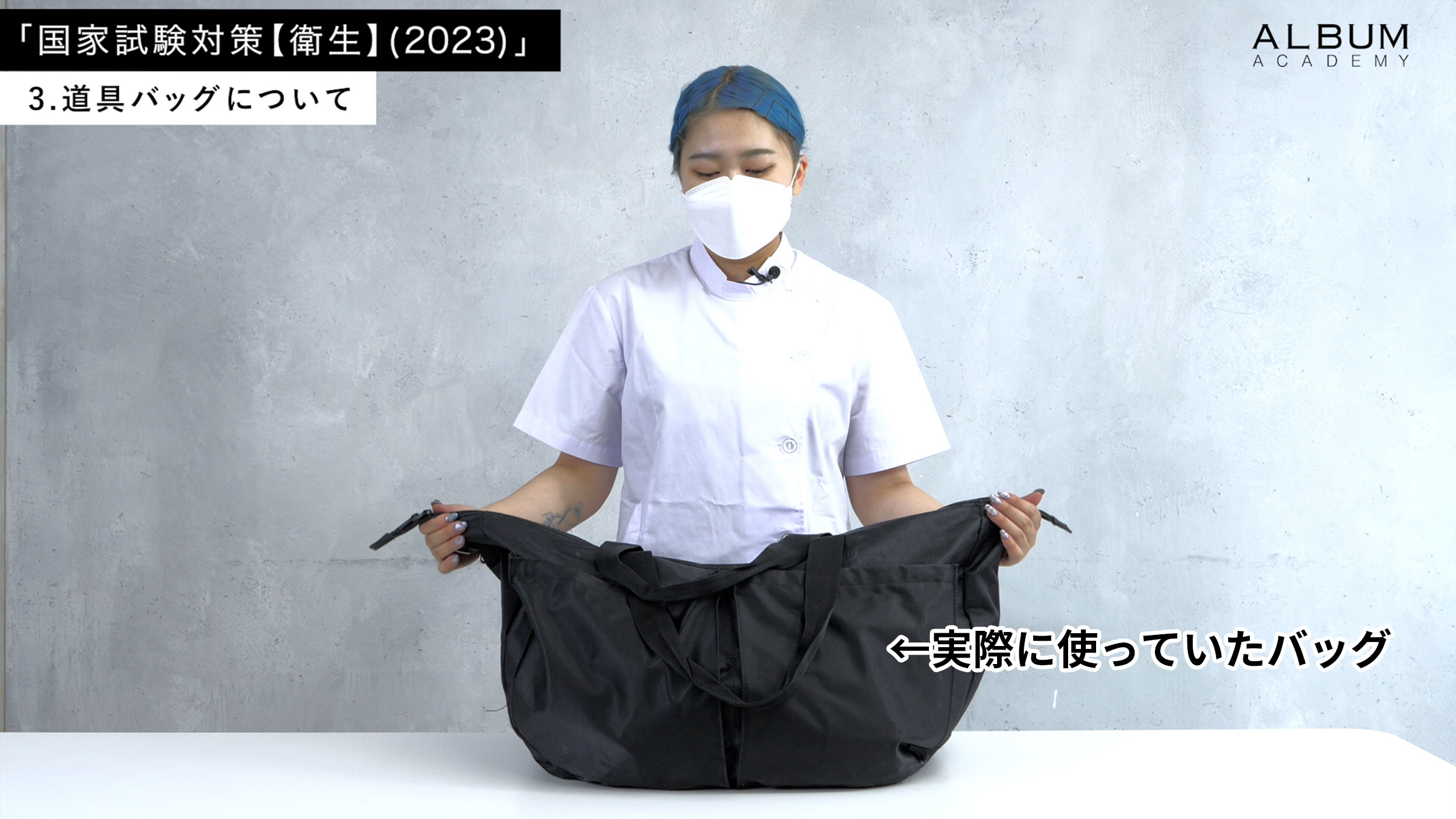 美容学生向け】国家試験対策_衛生(2023) | ALBUM ACADEMY ONLINE
