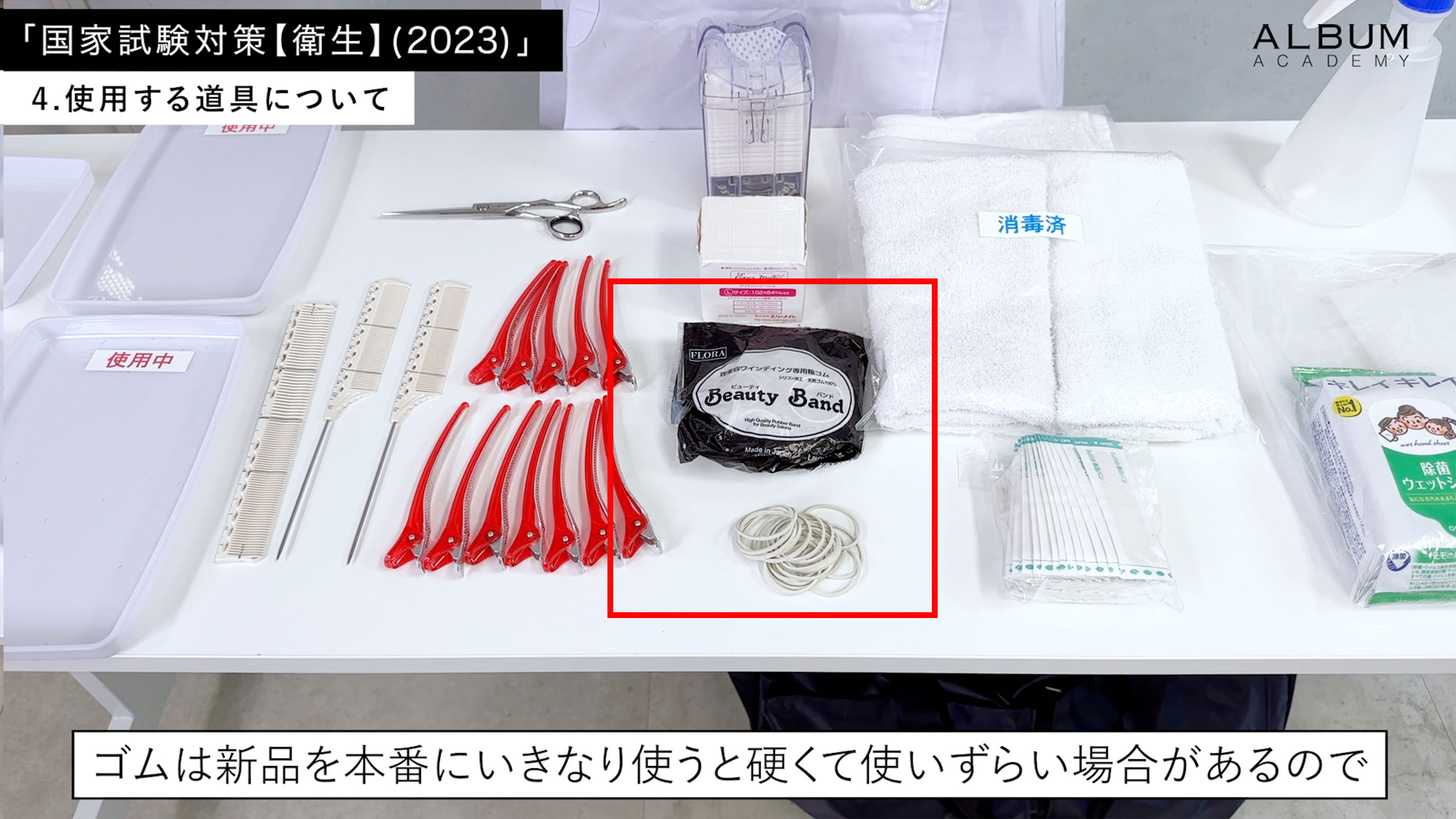 【期間限定】美容学生 国家試験 セット 美容学生向け】国家試験対策_衛生(2023) | ALBUM ACADEMY ONLINE