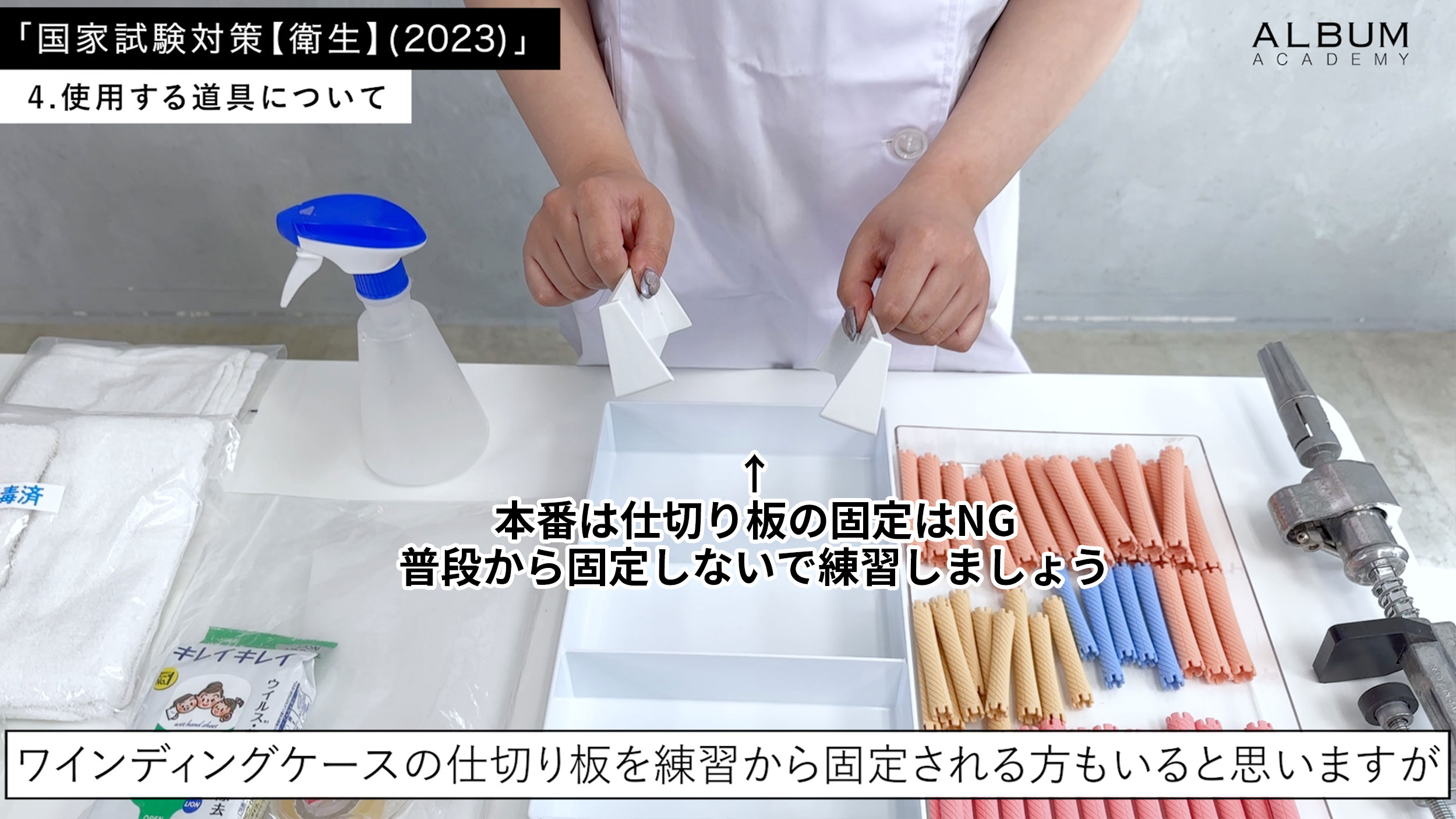 美容学生向け】国家試験対策_衛生(2023) | ALBUM ACADEMY ONLINE