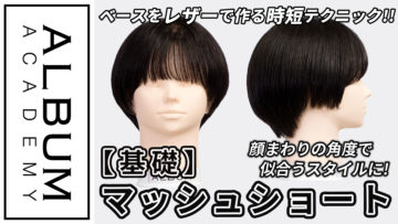 マッシュショート_色なし