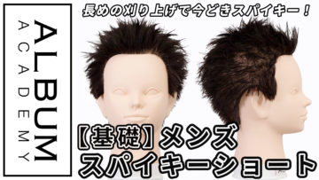 スパイキーショート_色なし