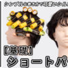ショートパーマ_色なし