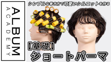ショートパーマ_色なし