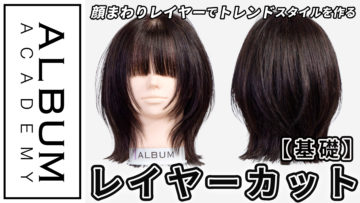 レイヤーカット2024_色なし