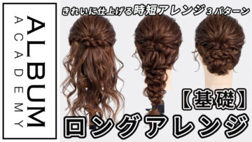 菅さんロングアレンジ_色なし