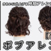 菅さんボブアレンジ_色なし