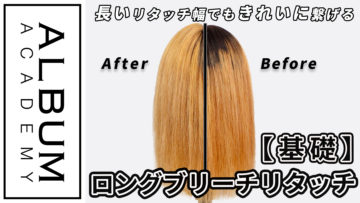 西村さんロングリタッチ_色なし