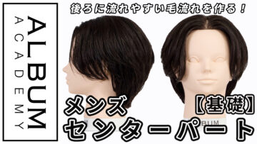 藁谷さんメンズセンターパート_色なし